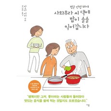 사와무라이치