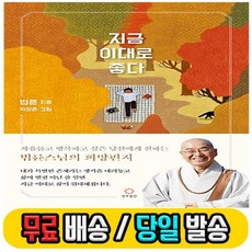 법륜스님희망편지