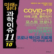 십대를위한미래과학콘서트