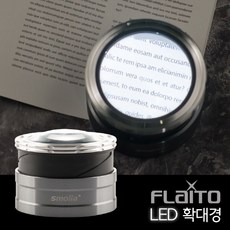 플라이토 스몰리아 LED 휴대용 돋보기 선택구매, TZC고급형