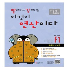 빨라지고강해지는이것이연산이다e