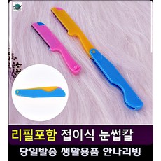 눈섭칼대