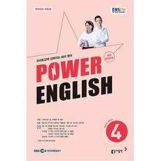 파워 잉글리쉬 Power English 중급 영어 회화 2024년 4월호