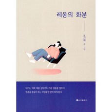 레옹의 화분, 도서