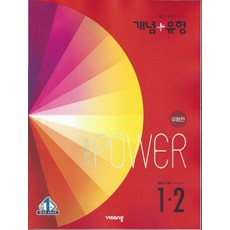 비상개념플러스유형파워중등수학중2-1