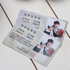 커플등록증 부부등록증 커플증, 2장