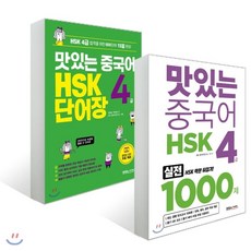 맛있는중국어hsk4급