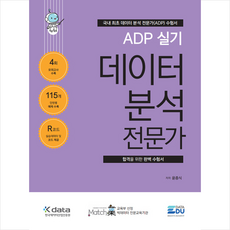 adp데이터에듀