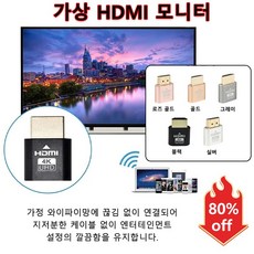 가상 HDMI 모니터 텔레비전 스트리밍 그래픽카드 휴대용 가상 모니터 4K 고화질/광범위한 호환성, 로즈 골드*1