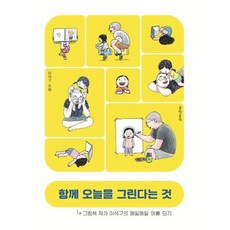 함께오늘을그린다는것