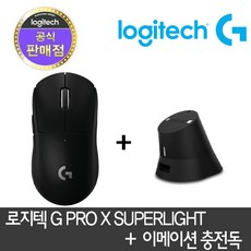 로지텍코리아 로지텍G G PRO X SUPERLIGHT 무선 게이밍마우스, 블랙+충전독 블랙