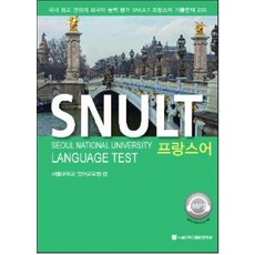 snult프랑스어