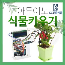 아두이노 키트 스마트팜 DIY 식물키우기 코딩키트 DM1065