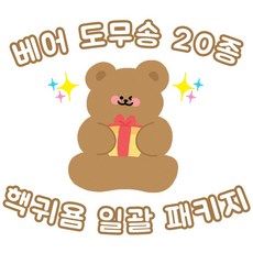 귀여운 곰돌이 베어 도무송 20종 칼선 스티커 200장 / 다꾸 폴꾸 플래너 꾸미기 캐릭터 [허니마켓]