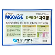 다산 자석형 케이스 A3 434x 312mm 가로형 청색, 1개, 상세페이지 참조