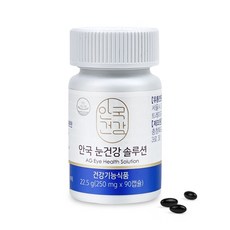 안국눈건강솔루션
