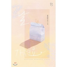 로맨스소설데이드림