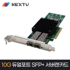 NEXT-582SFP-10G-MX / 서버용 랜카드/ 점보프레임 지원 / LP가이드 지원