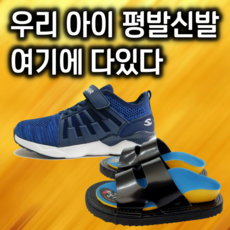 이룸건강 어린이 아동 평발교정신발