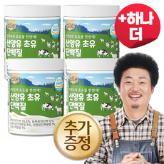 산양유 초유단백질 분말 식약청 인정 HACCP 알레