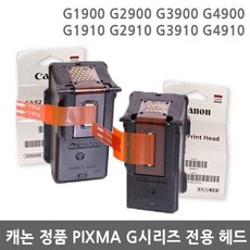 캐논 PIXMA G1900 G1910 G2900 G2910 G3900 G3910 G4900 G4910 정품 무한잉크 헤드 CA91 CA92 배송지연보상 친절상담 빠른배송 안전포장 정품잉크, 1개, 컬러(CA92/QY6-8007,8019)