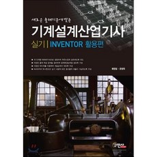 기계설계산업기사실기