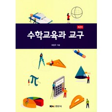 수학교육과수학책추천