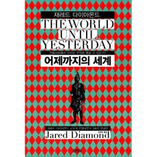 어제까지의세계