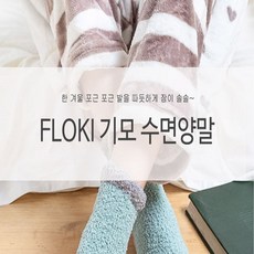 수면양말시장