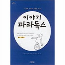 이야기파라독스