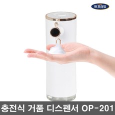 원프라임 자동 손세정기 물비누 디스펜서 USB충전식 자동센서타입 OP-101젤타입 OP-201거품비누타입, 2.OP-201(300ml 거품비누 핸드워시용), 1개 - 누프라임