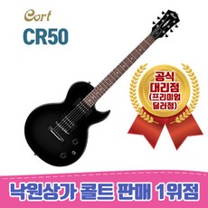 [낙원상가콜트판매1위점] 콜트 CR50 강력추천 레스폴, 앰프포함-콜트 Cm-15g