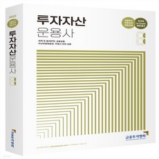 투자자산운용사이론