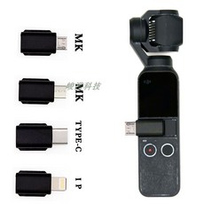 짐벌 DJIOSMO POCKET POKET OSMO스마트폰 카메라 연결 앞뒤양면 연결해드, T01-4안드로이드 앞뒤양면 테이블 사과 Type-C연결해드