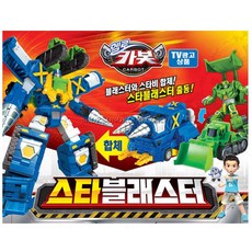 스타블래스터