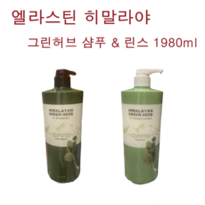 엘라스틴히말라야