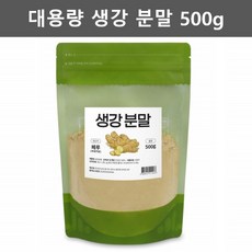 건조 말린 생강 가루 분말 파우더 건생강 가루 대용량 500g, 1개