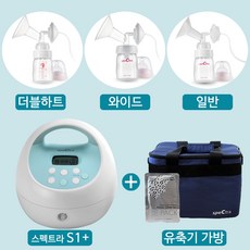 [베이비송]스펙트라 S1 전동식 유축기유축기가방&냉장가방