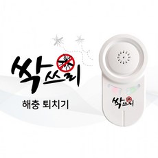 추천4해충퇴치기싹쓰리