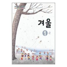 초등학교1학년교과서