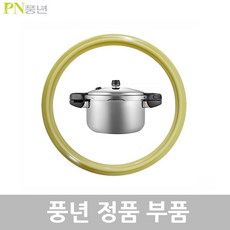 풍년 하이클래드 파워IH 압력솥 패킹 신호추 안전밸브 부품, 2.5 4인용패킹, 1개