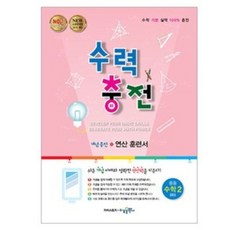 수력충전고등수학2