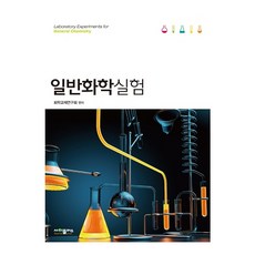 일반화학실험드림플러스
