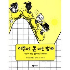 레몬으로돈버는법