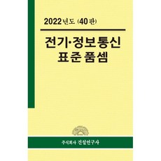 2022년정보통신표준품셈