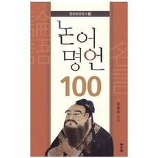 논어명언100