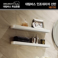 대림바스 욕실 화장실 인조대리석 선반 1개 NB7000