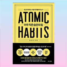 게으른십대를위한작은습관의힘