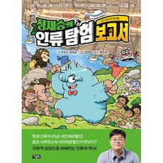 [세트] 정재승의 인류 탐험 보고서 6 + 정재승의 인간 탐구 보고서 라후드 인형 (알라딘 단독)