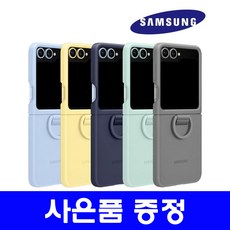 삼성 정품 갤럭시Z플립5 실리콘 케이스 with 링 EF-PF731(플립5 호환 플립6 케이스)(사은품 증정)